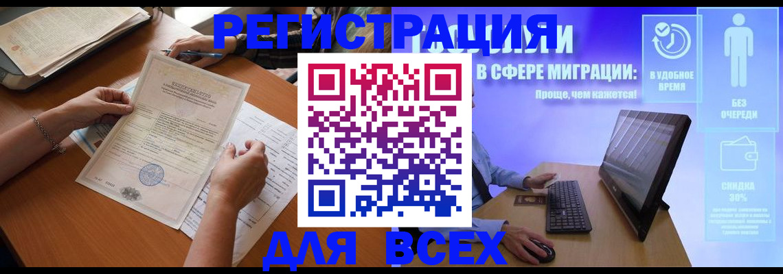 прописка штамп в Омске