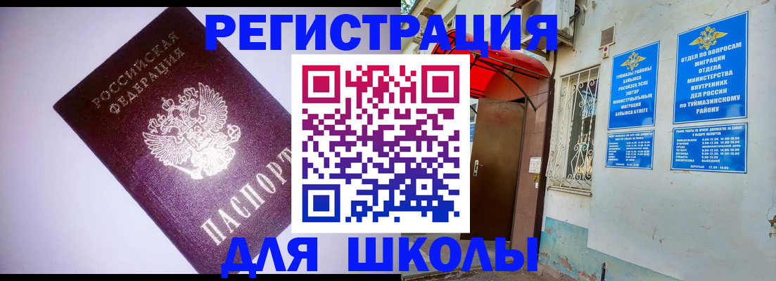 прописка для кредита в Омске