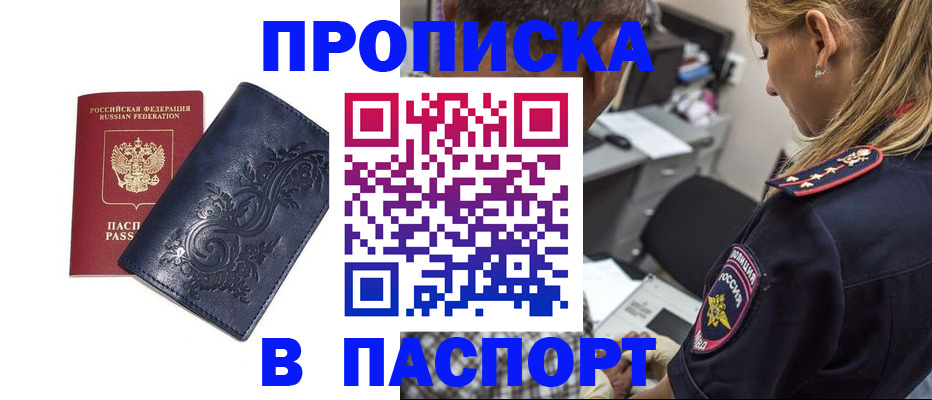прописка поиск в Омске
