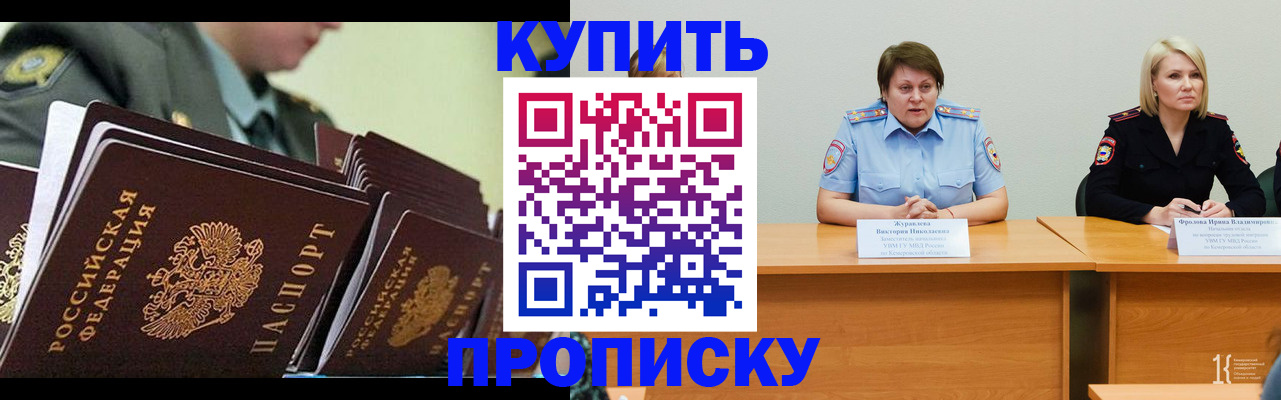 временная регистрация недорого в Омске